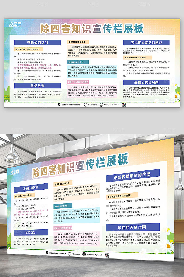 彩色市场除四害知识宣传栏精美展板