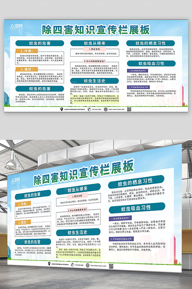 时尚大气除四害知识普及宣传栏展板