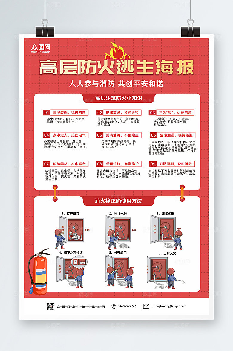 大气时尚消防高层防火逃生海报设计