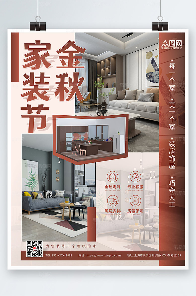 简约金秋家装节室内设计装修海报
