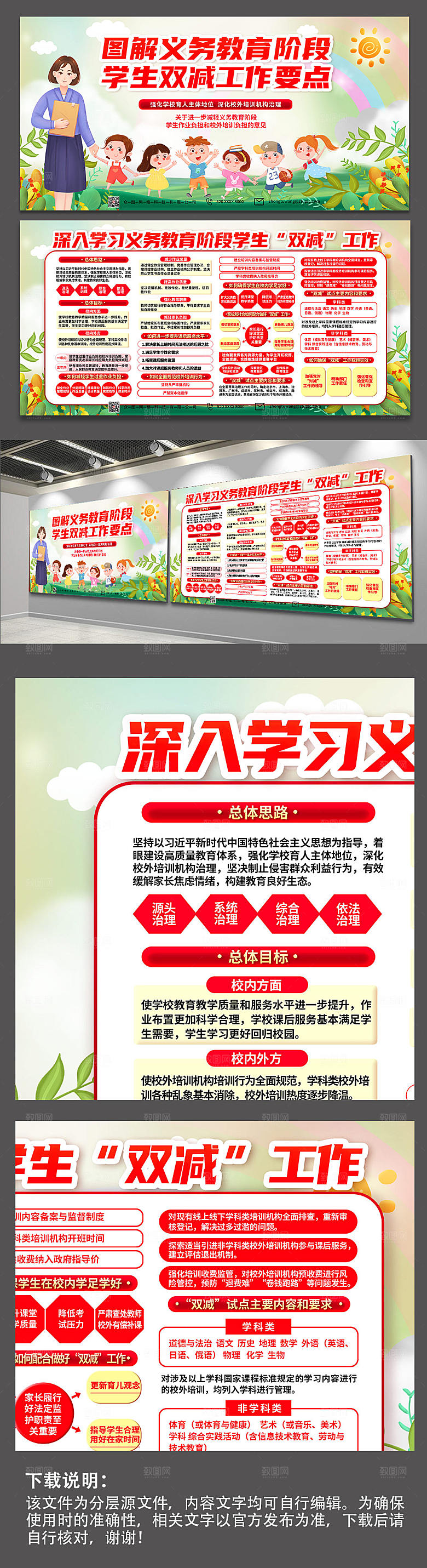 红色简洁学生双减工作内容知识展板