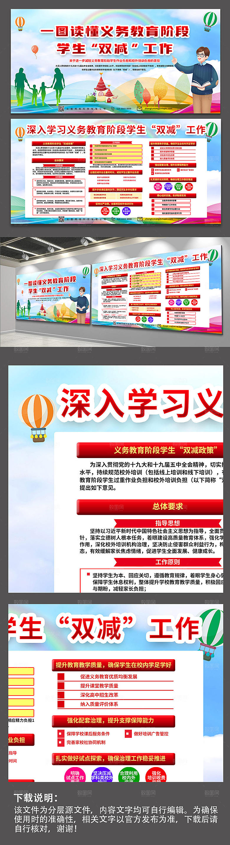 大气时尚学生双减工作内容展板设计