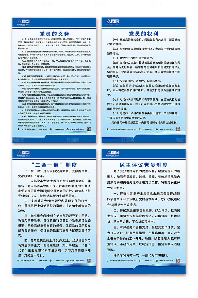 简约党支部制度牌海报设计