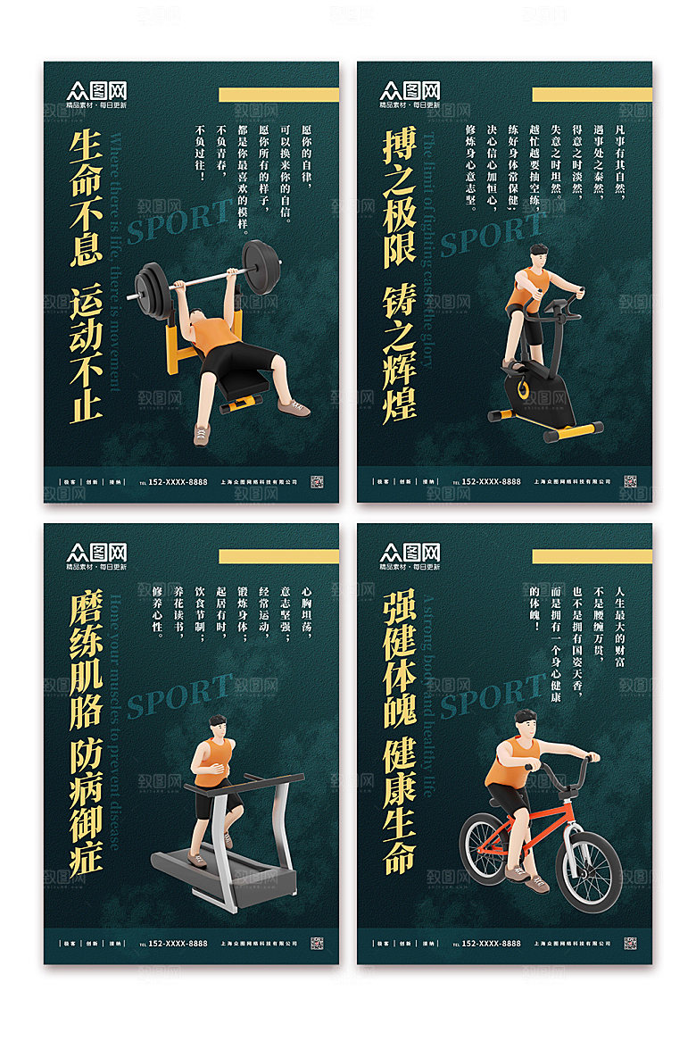 深色健身房励志标语人物设计海报