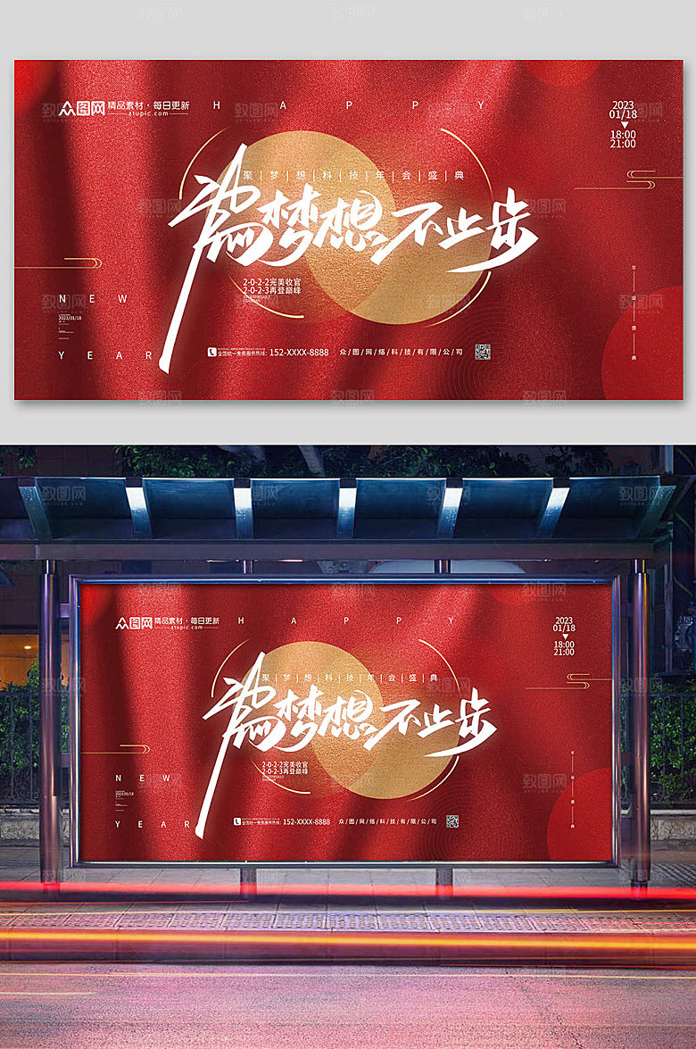 喜庆红色企业文化年会背景