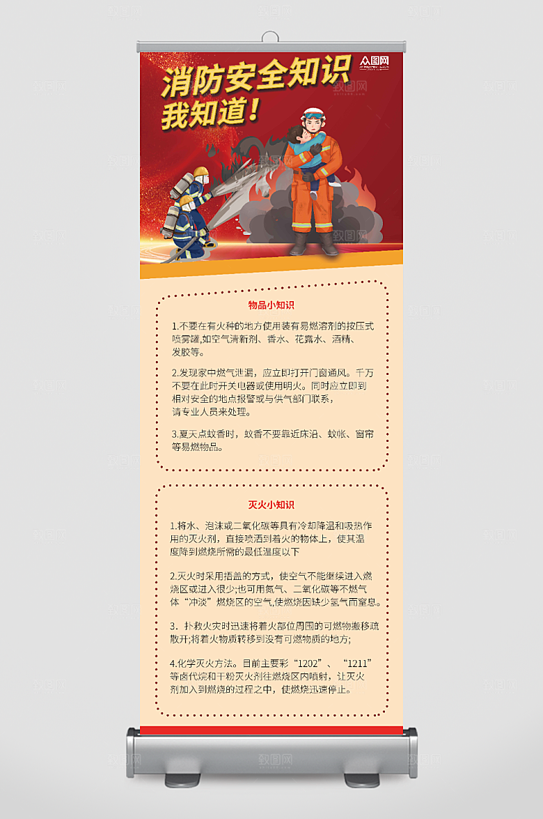 大气消防安全知识展架易拉宝