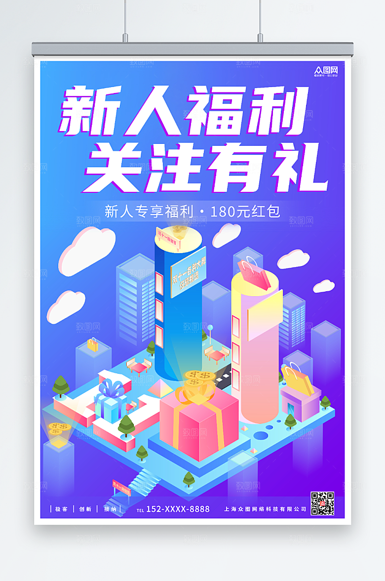 大气建筑插画新人福利活动精美海报