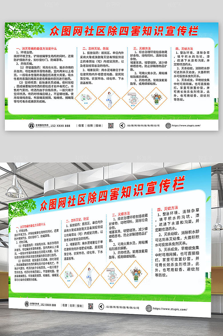 大气除四害知识宣传栏原创展板