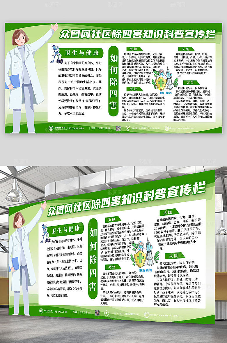 时尚除四害知识宣传栏展板设计