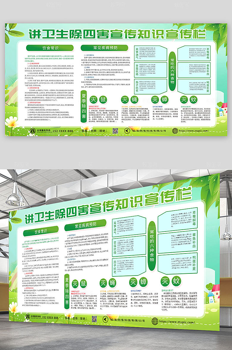 蓝绿色讲卫生除四害知识宣传栏展板设计