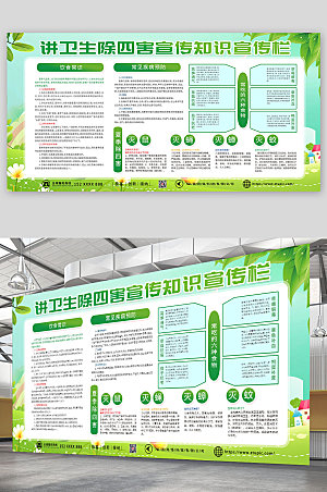 蓝绿色讲卫生除四害知识宣传栏展板设计