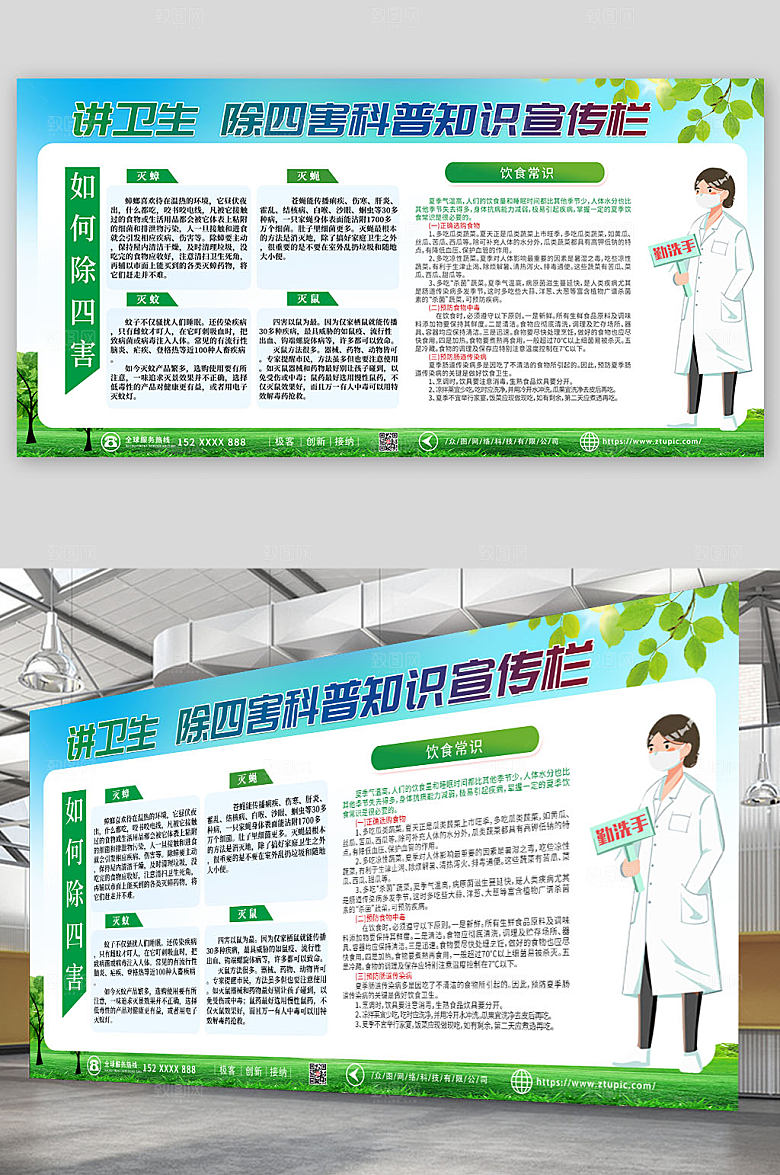 简约除四害知识宣传栏活动展板