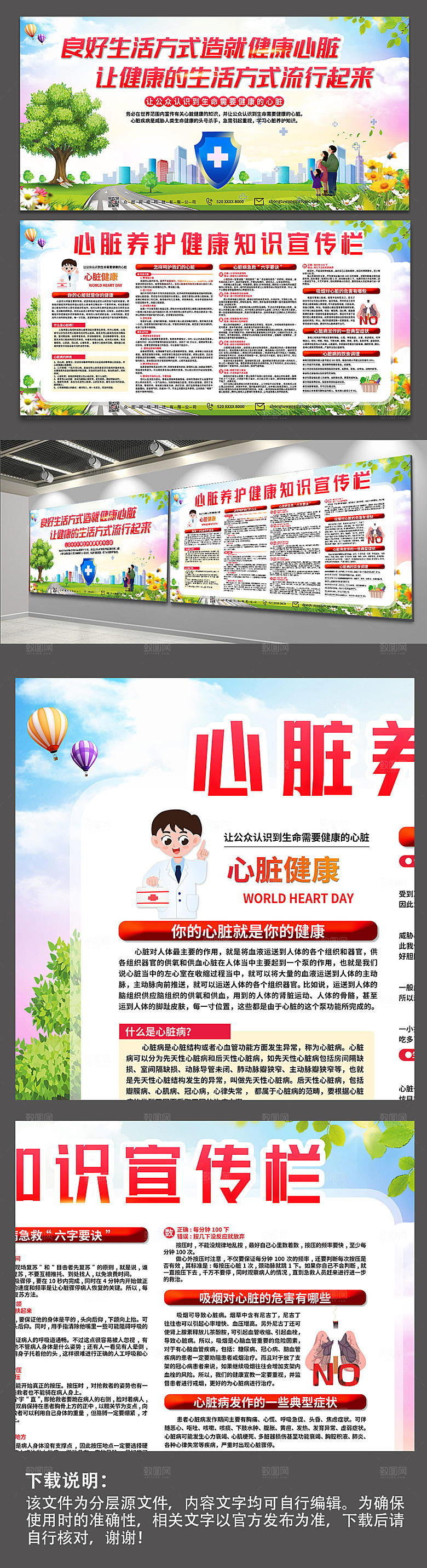 简洁心健康医疗知识科普展板