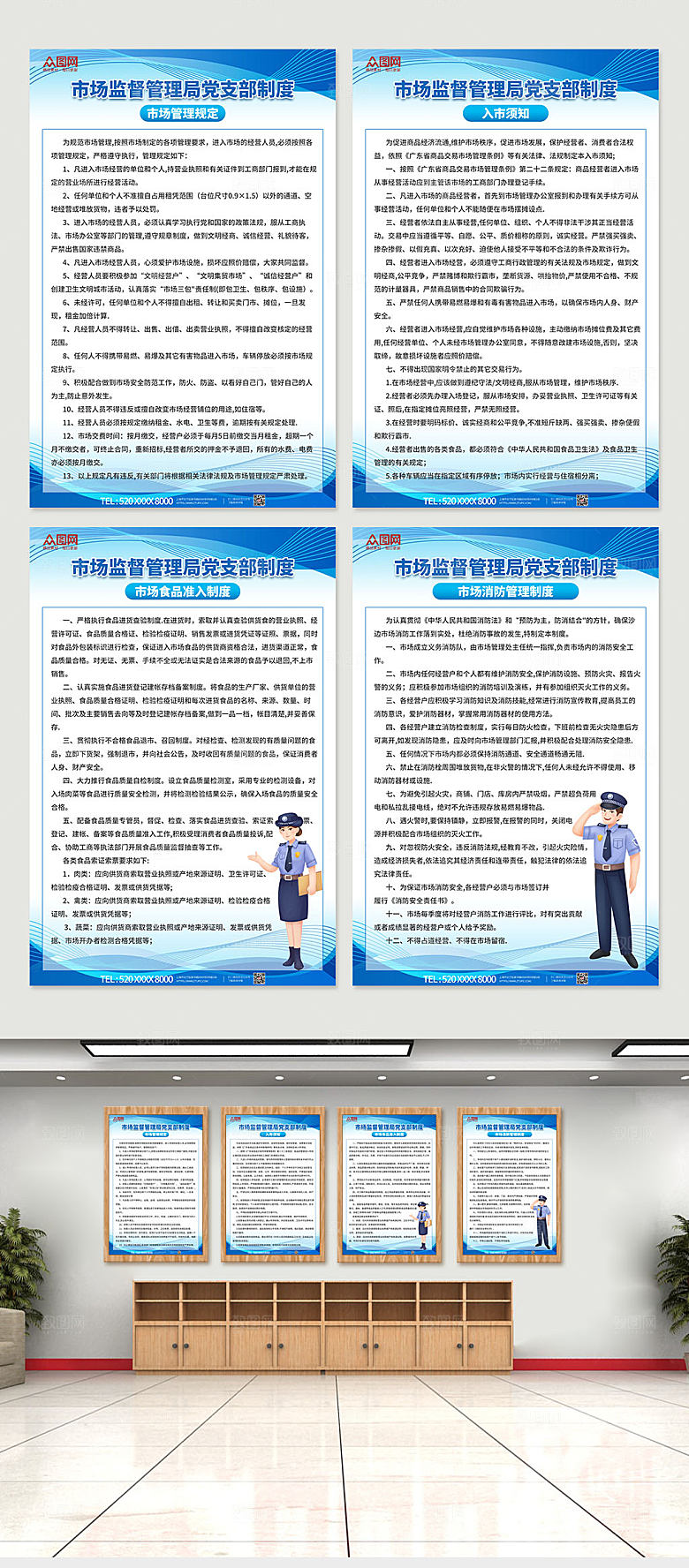 浅蓝色监督管理局制度牌海报设计