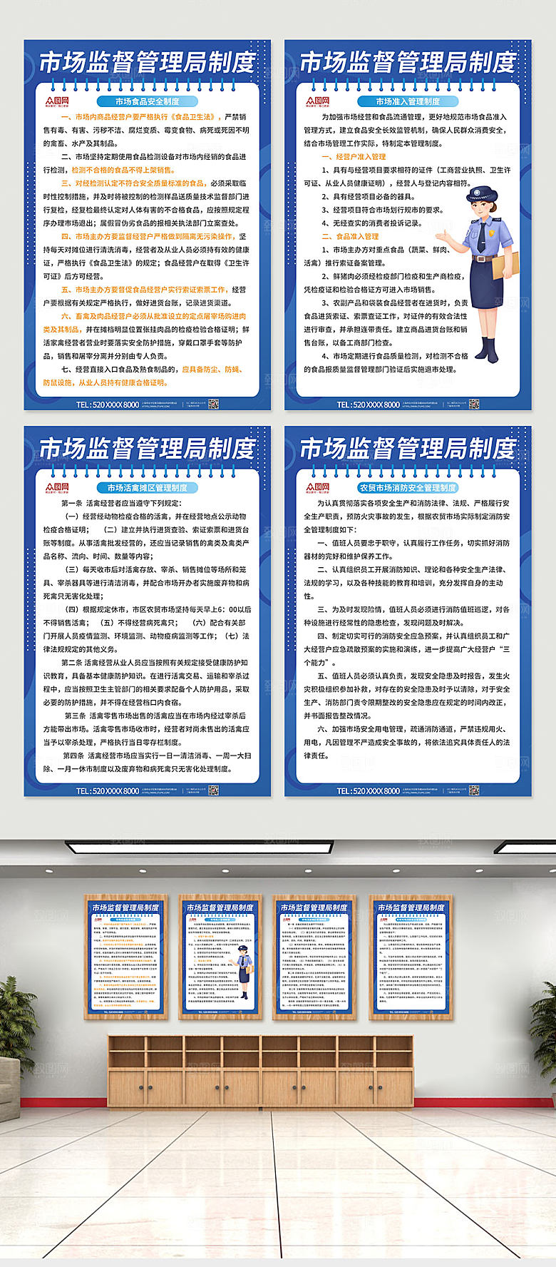 蓝色市场监督管理局时尚制度牌