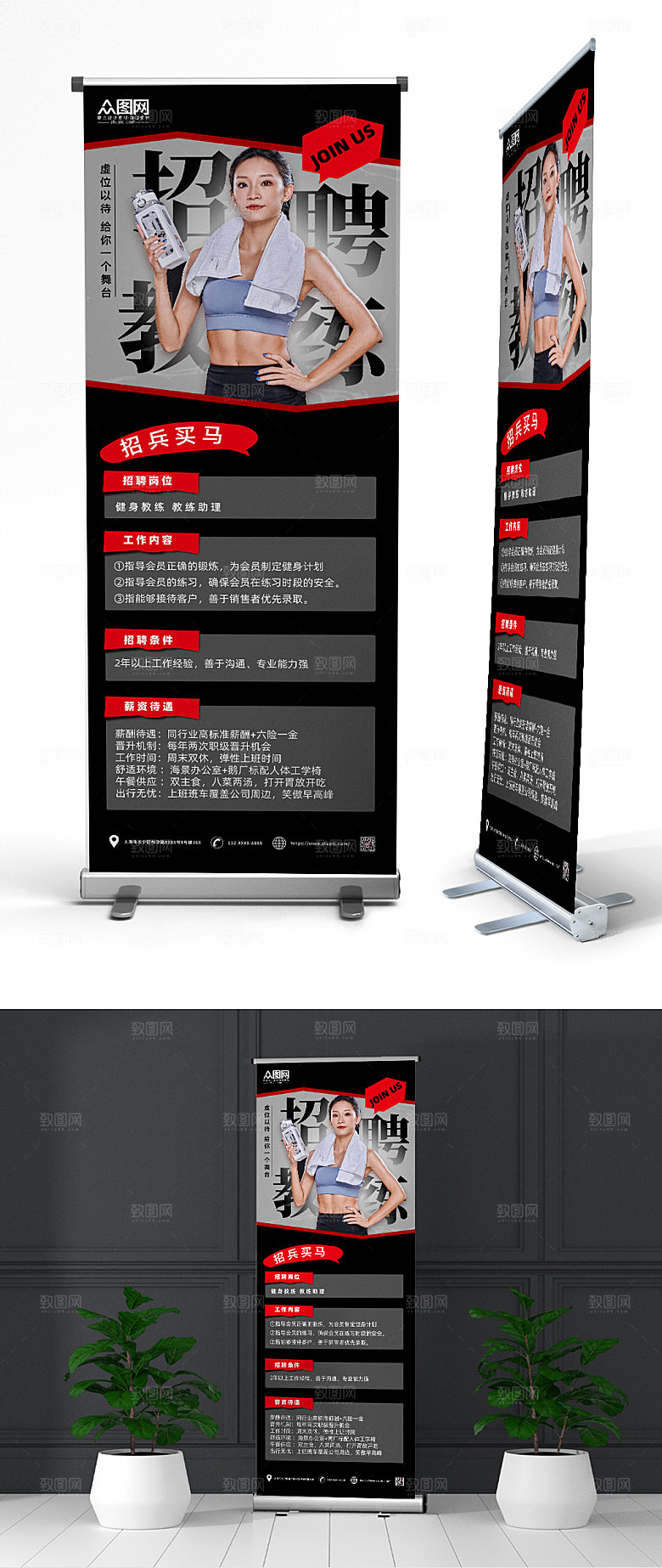 炫酷健身教练招聘信息展架易拉宝