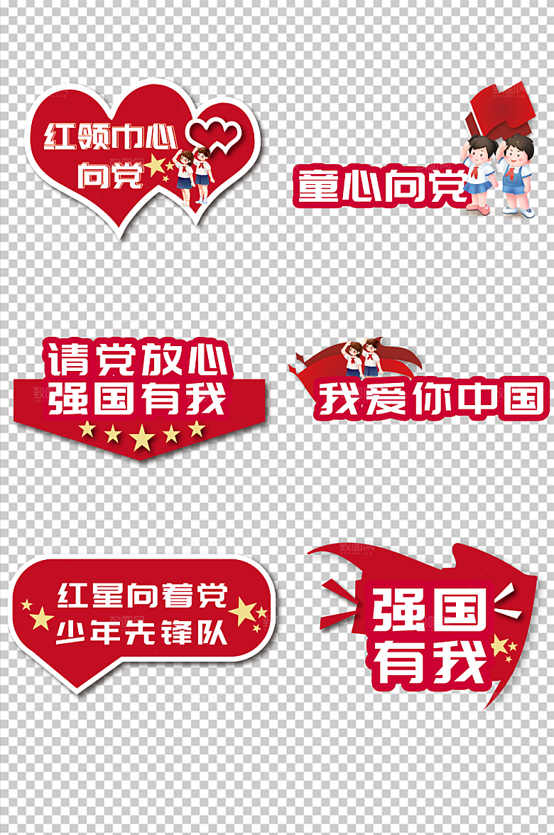 大气红色少先队爱心手举牌