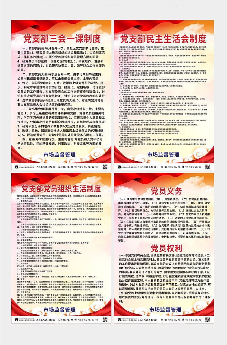 党建市场监督管理局党支部精美制度牌