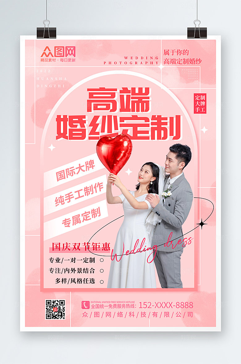 国际婚纱定制宣传人物海报设计