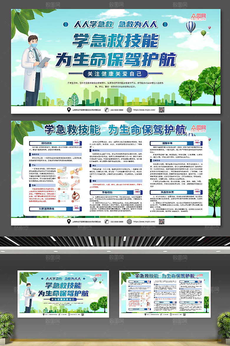 大气时尚应急救护知识技能展板