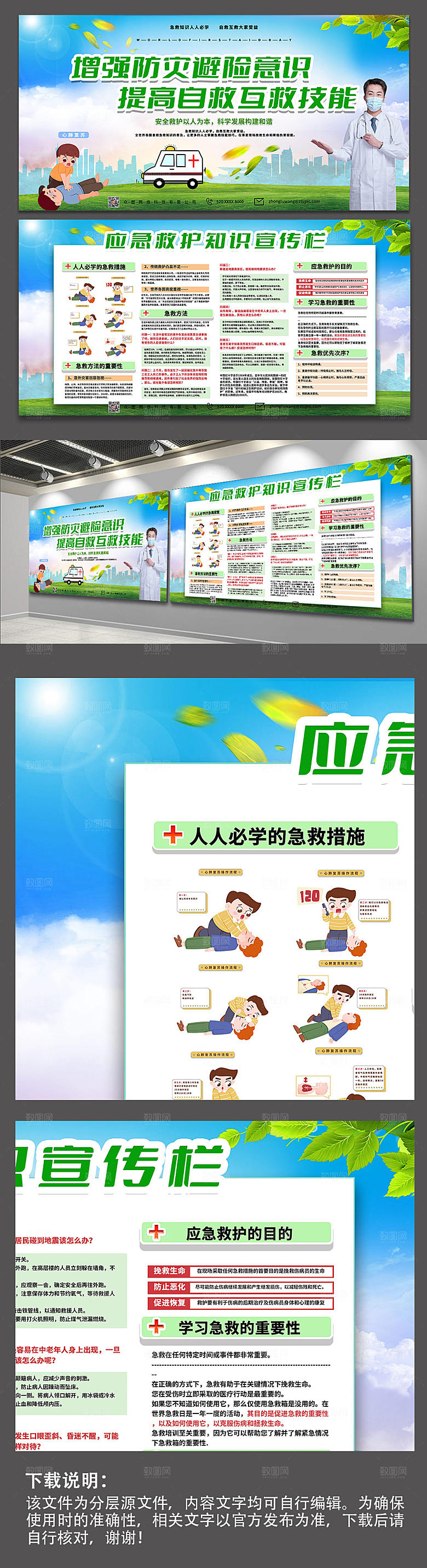 蓝色简约应急救护知识宣传展板