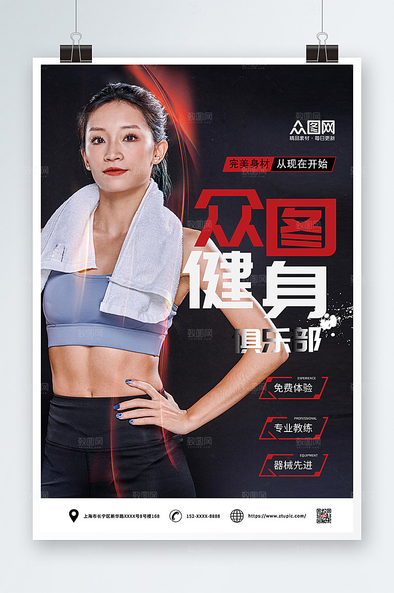 简洁黑色健身俱乐部宣传海报