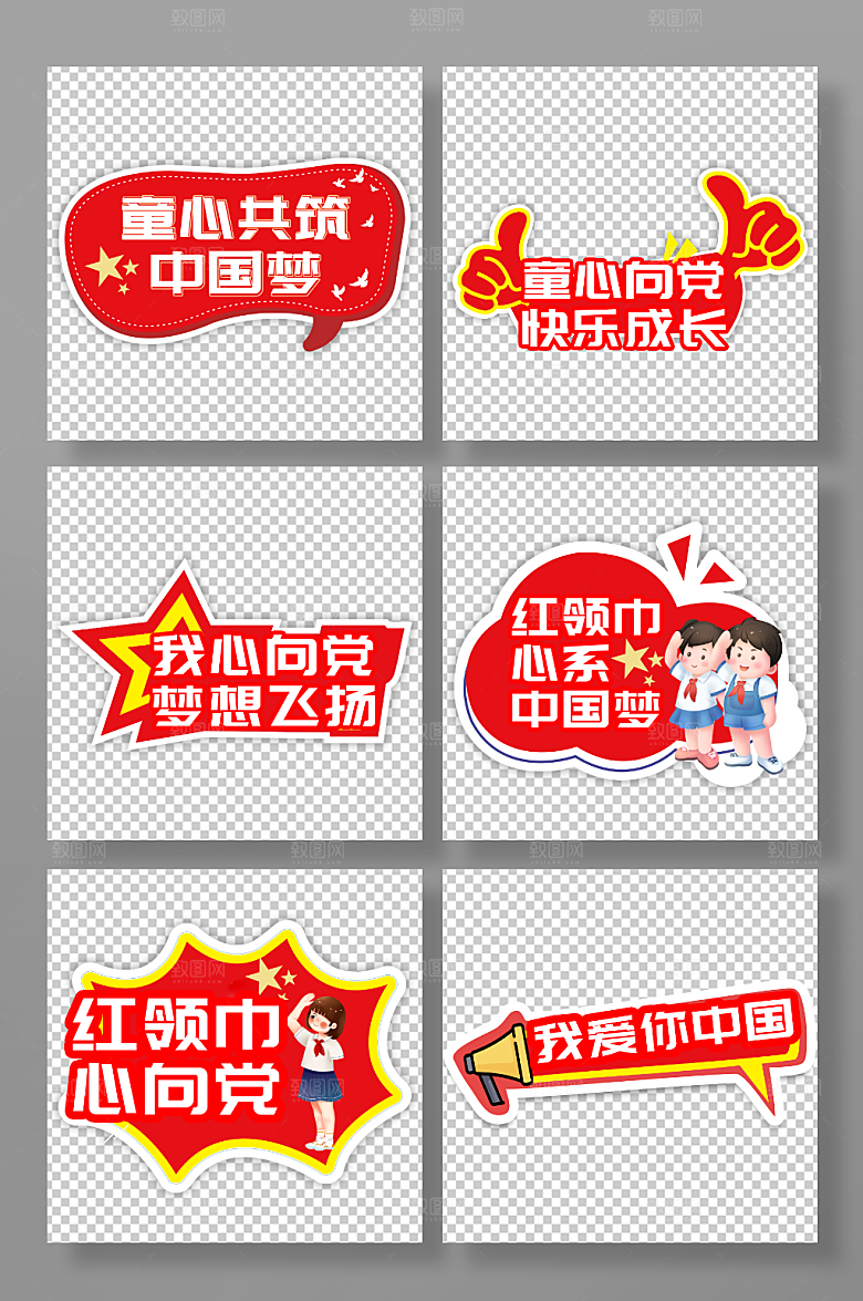 时尚红色中国梦少先队手举牌