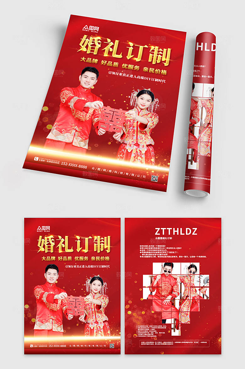 红色婚礼定制策划婚庆宣传单设计