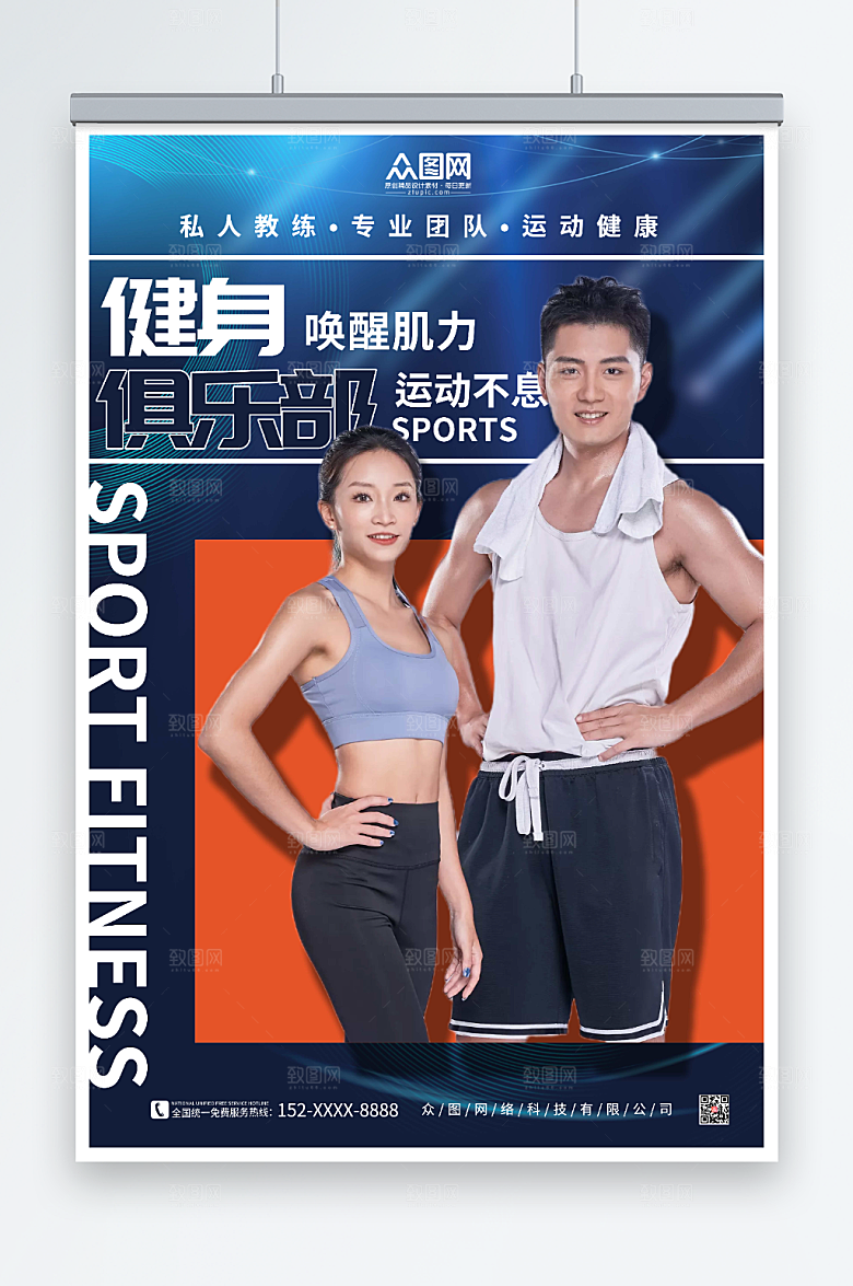 深蓝色健身俱乐部海报设计