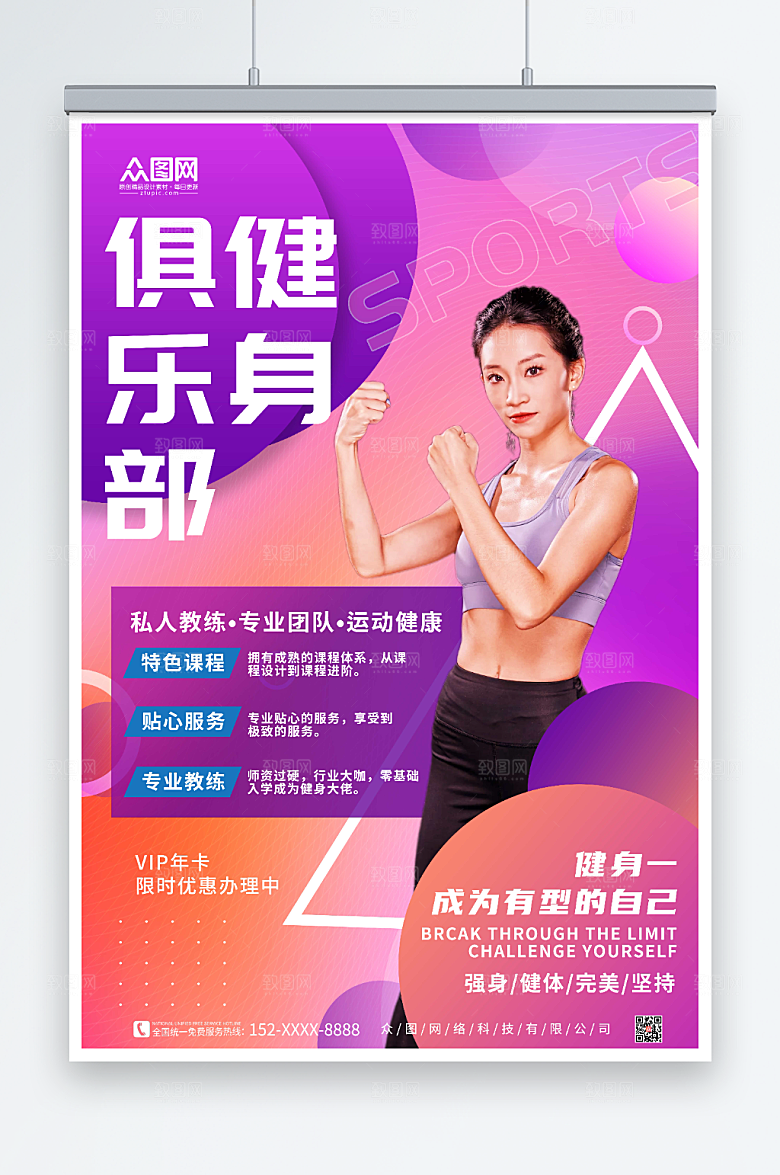 彩色渐变运动健身俱乐部宣传海报