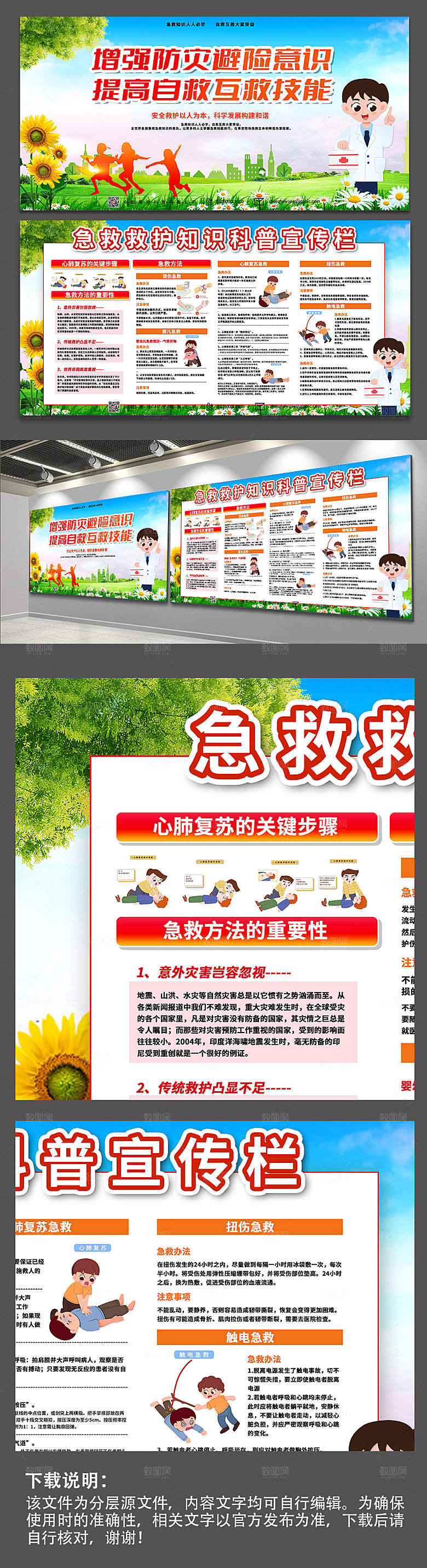 简约插画应急救护知识宣传展板