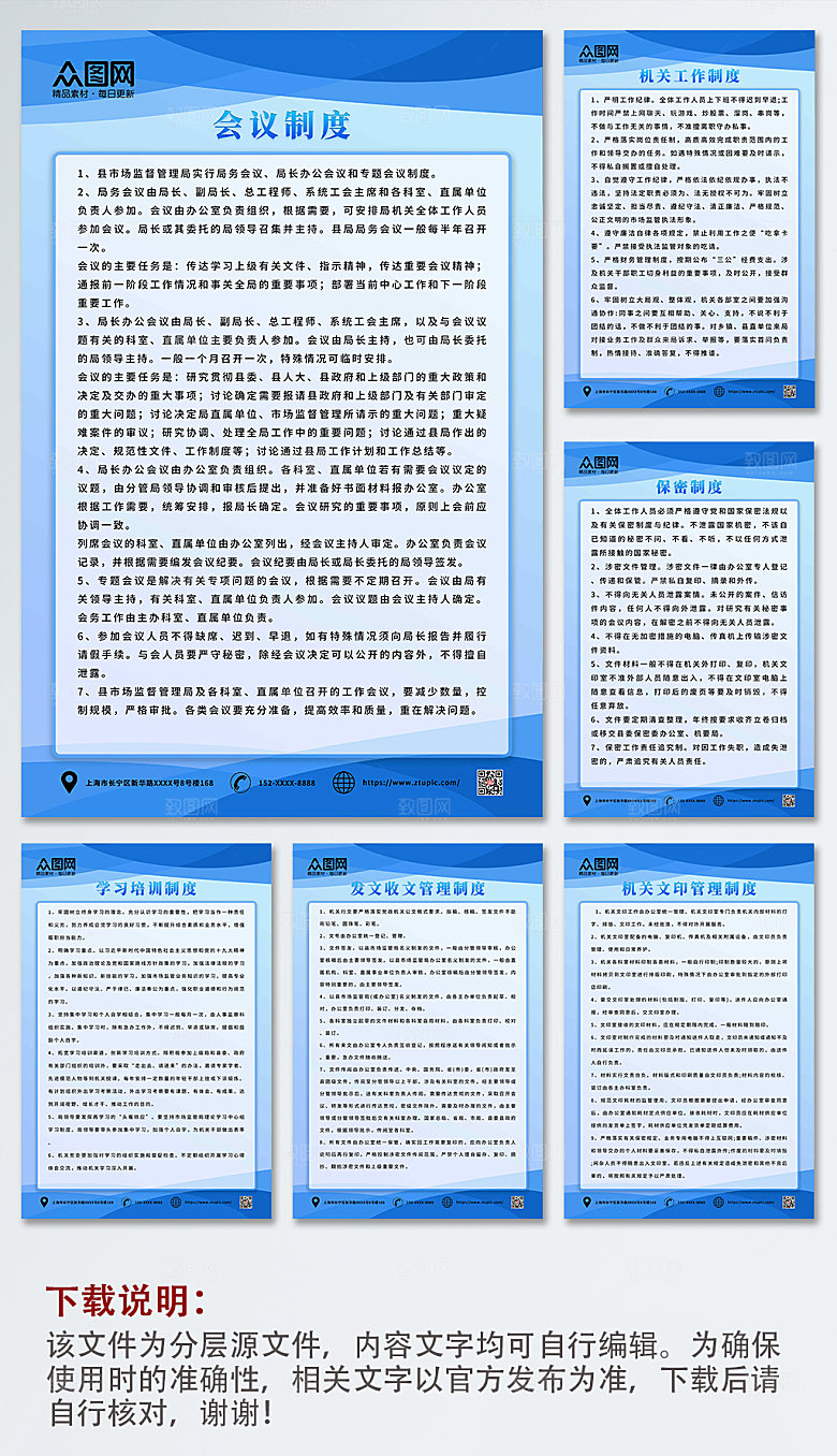 大气管理局党支部制度牌海报设计