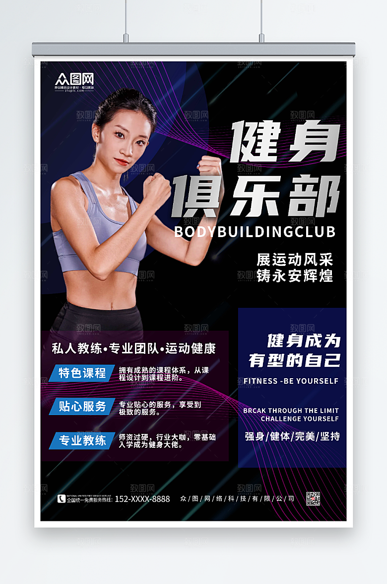 黑色运动健身俱乐部宣传海报