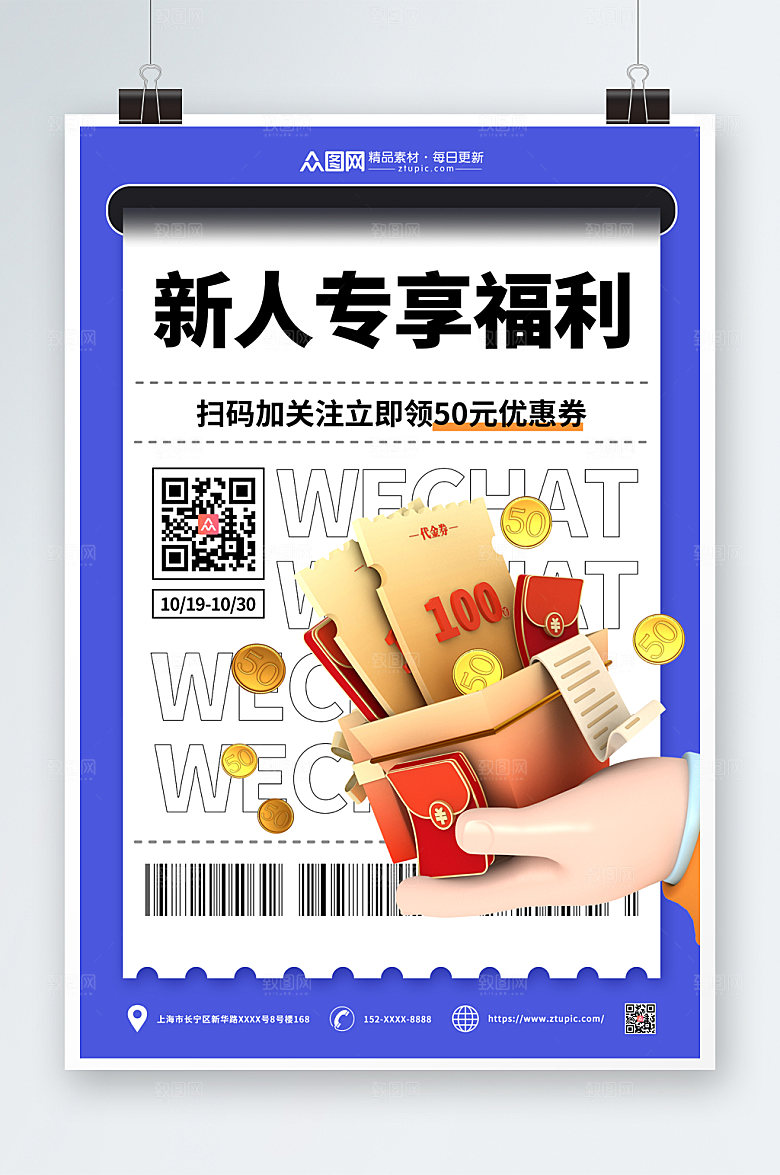 蓝色新人福利优惠活动精美海报
