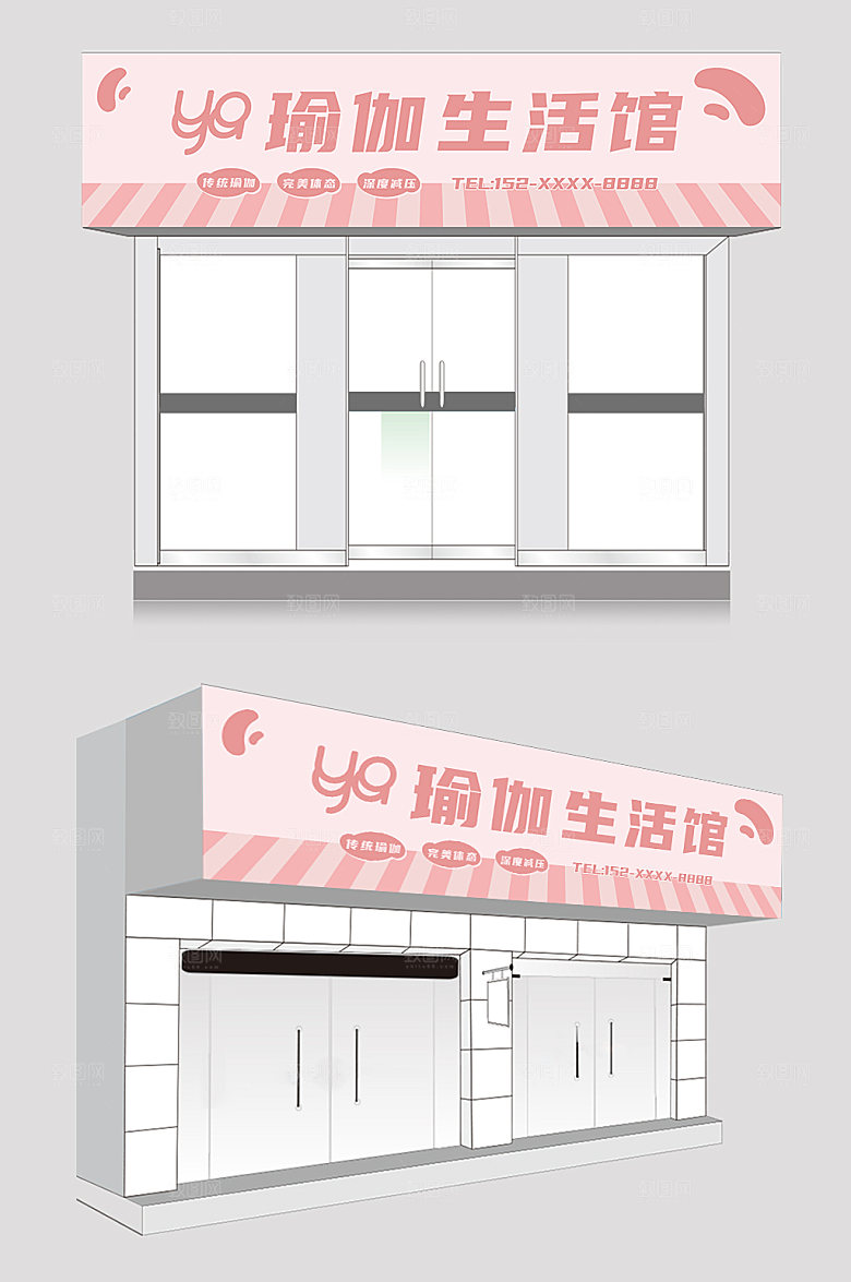 时尚简约瑜伽馆门头精美店招设计