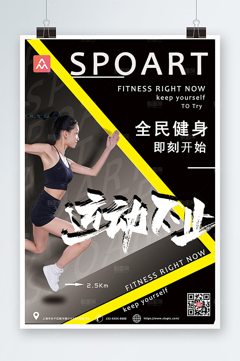 黑色健身房运动宣传海报