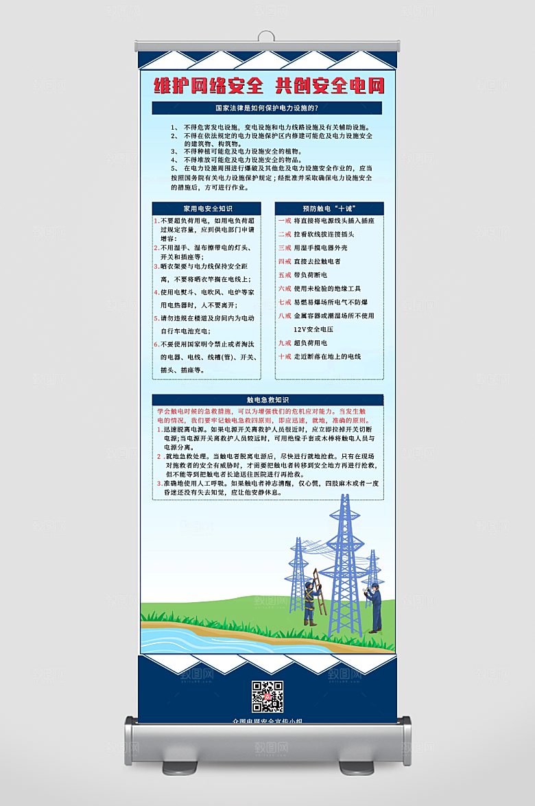 蓝色国家电网网络安全简约展架易拉宝