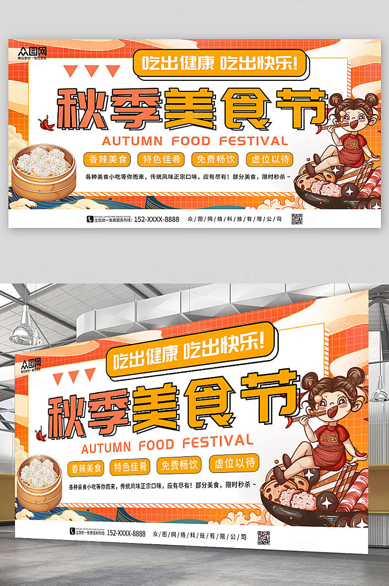 卡通秋季健康美食节展板设计