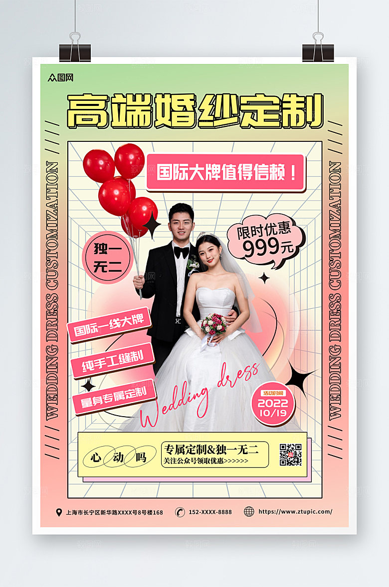 高端婚纱定制宣传活动海报