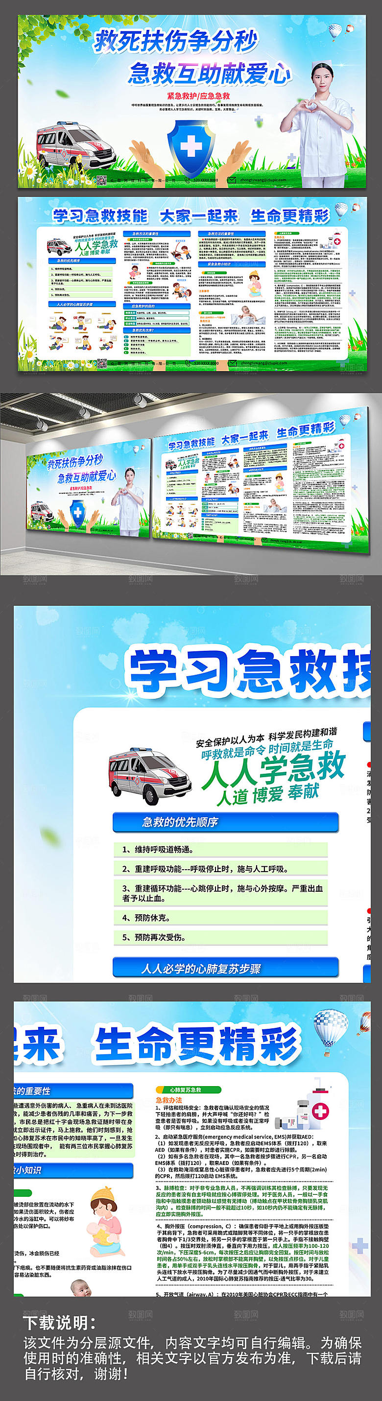 简洁救死扶伤应急救护知识展板