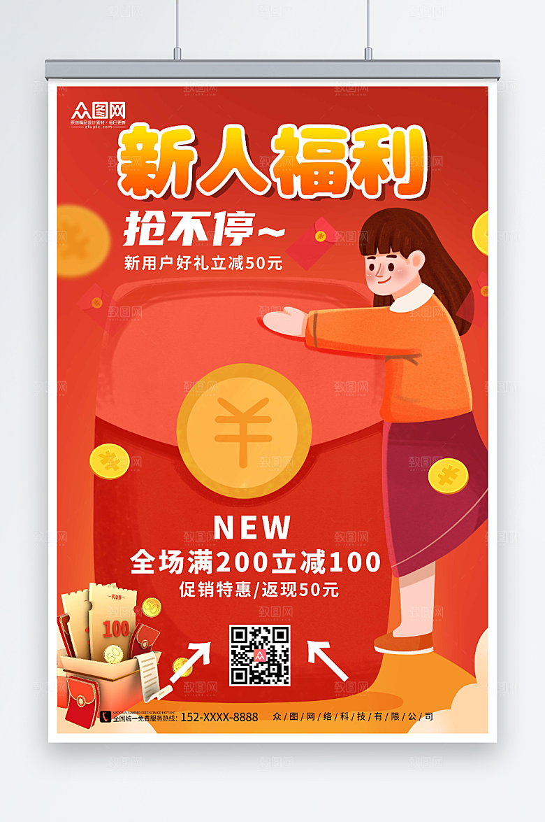 卡通红包新人福利活动特惠海报