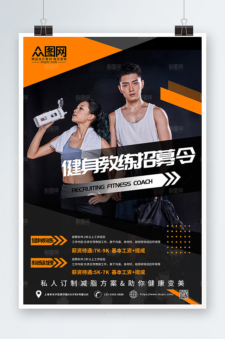 大气健身教练招聘人物原创海报