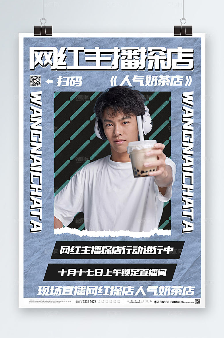 紫色网红人气奶茶探店测评海报