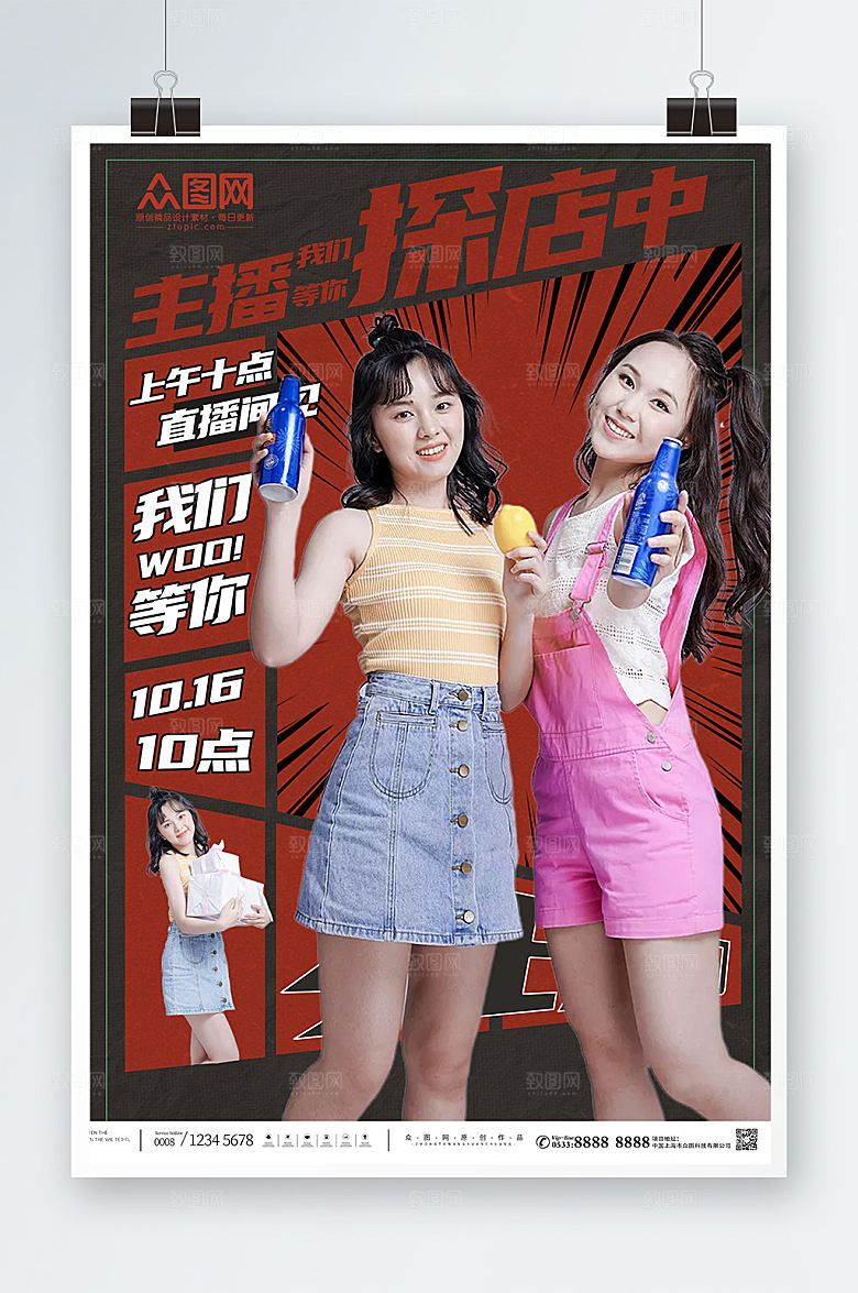 复古网红探店测评打卡直播海报