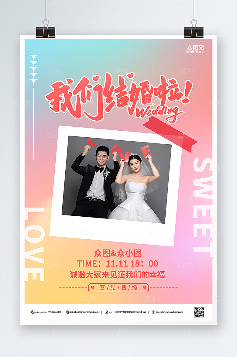 时尚弥散光婚礼宣传人物精美海报
