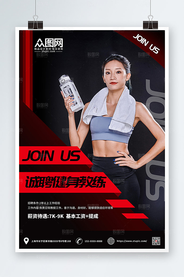 黑色健身教练招聘人物宣传海报