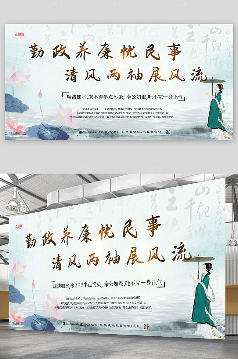 典雅荷花中国风清廉时尚展板