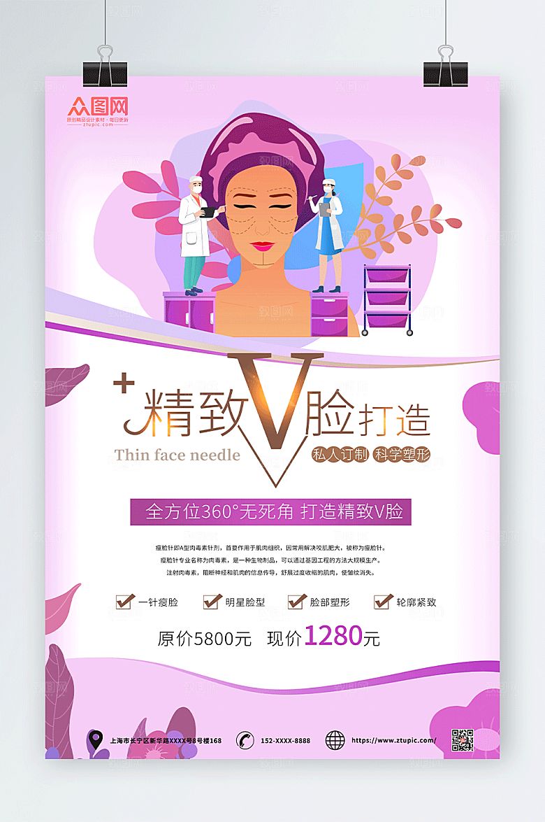 紫色高端整形美容宣传海报