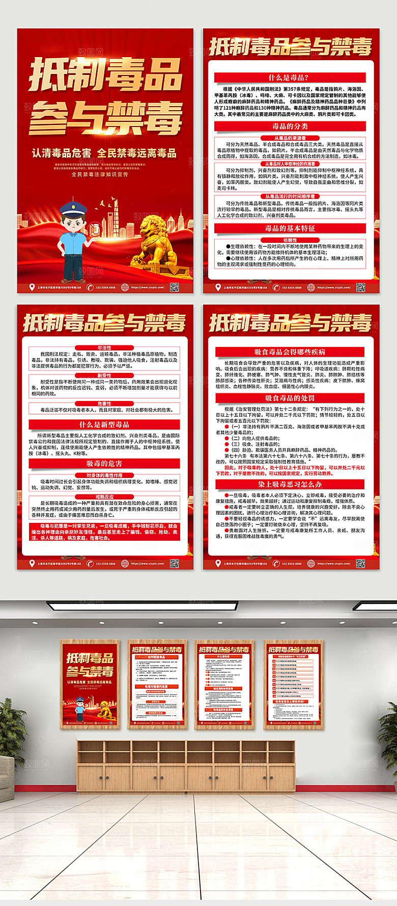 大气红色全民禁毒知识宣传海报