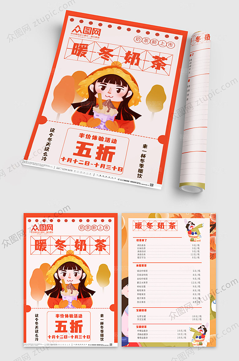 橙色暖冬奶茶店菜单宣传单